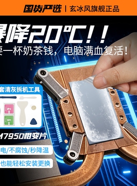 7590相变片霍尼适用笔记本拯救者cpu硅膏贴硅脂垫台式电脑散热GPU