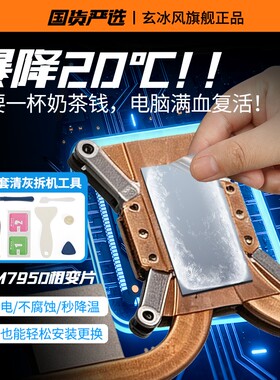 7590相变片霍尼适用笔记本拯救者cpu硅膏贴硅脂垫台式电脑散热GPU