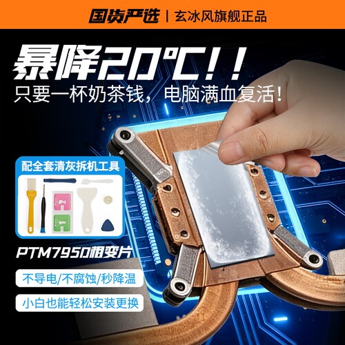 7590相变片霍尼适用笔记本拯救者cpu硅膏贴硅脂垫台式电脑散热GPU