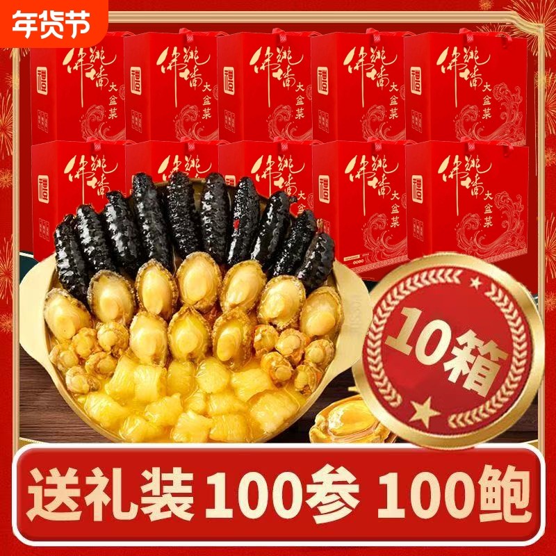年货送礼团购10参10鲍大盆菜鲍鱼海参高端礼盒团圆家宴送长辈礼盒,水产肉类/新鲜蔬果/熟食,佛跳墙/盆菜,淘宝优惠券,粉丝福利购,淘宝优惠卷