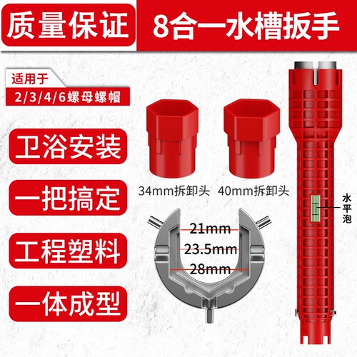 水槽扳手八合一多功能安装工具
