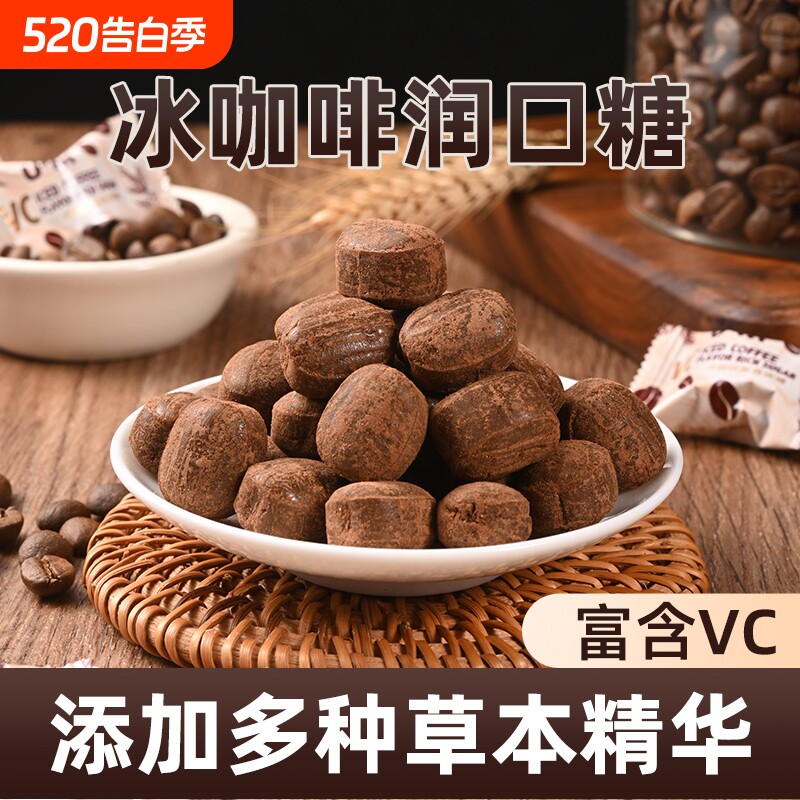 冰咖啡香润薄荷糖润喉清凉劲爽开车防困富含VC咖啡糖果小零食