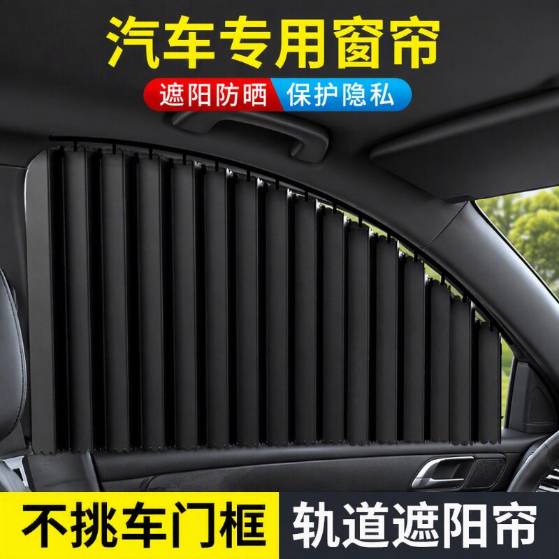 汽车车窗遮阳帘后排玻璃防晒隔热图片