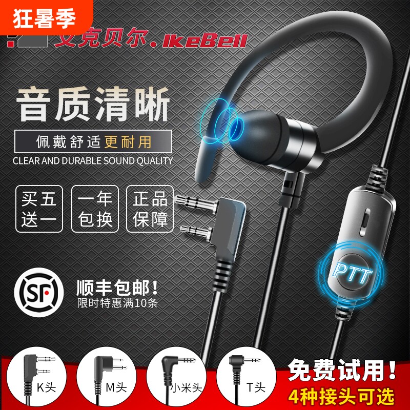 高品质对讲讲机耳机线通用入耳式柔软不伤耳挂式K头M头T头耳麦线
