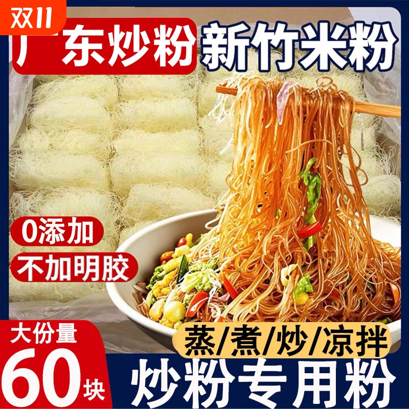 广东东莞米粉干批发细炒炒粉新竹河粉专用江西正宗米线精选