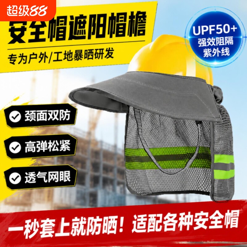 安全帽防护面罩工地防晒帽檐遮阳罩防紫外线夏季建筑头盔加宽蓝色