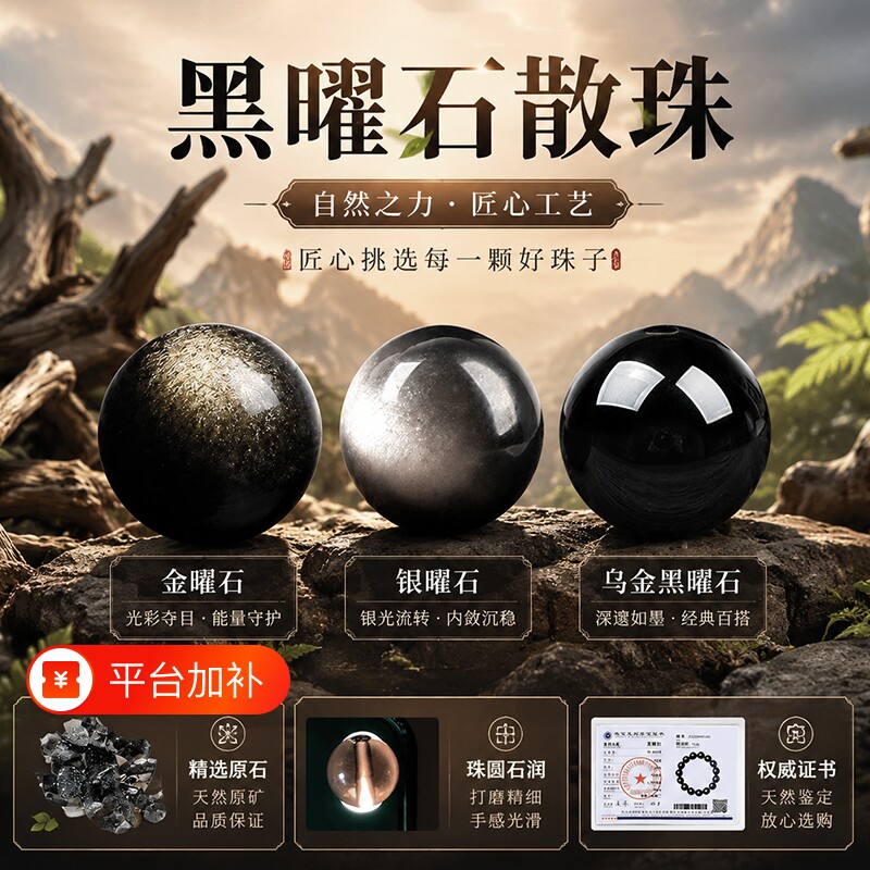 特级天然9A乌金黑曜石散珠银曜石水晶手链diy手工串珠材料配貔貅
