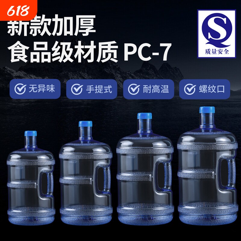 纯净水桶矿泉水桶饮水机pc加厚家用大桶储水桶装水茶吧机食品级