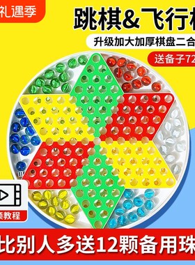 【千人回购】儿童益智跳棋飞行棋