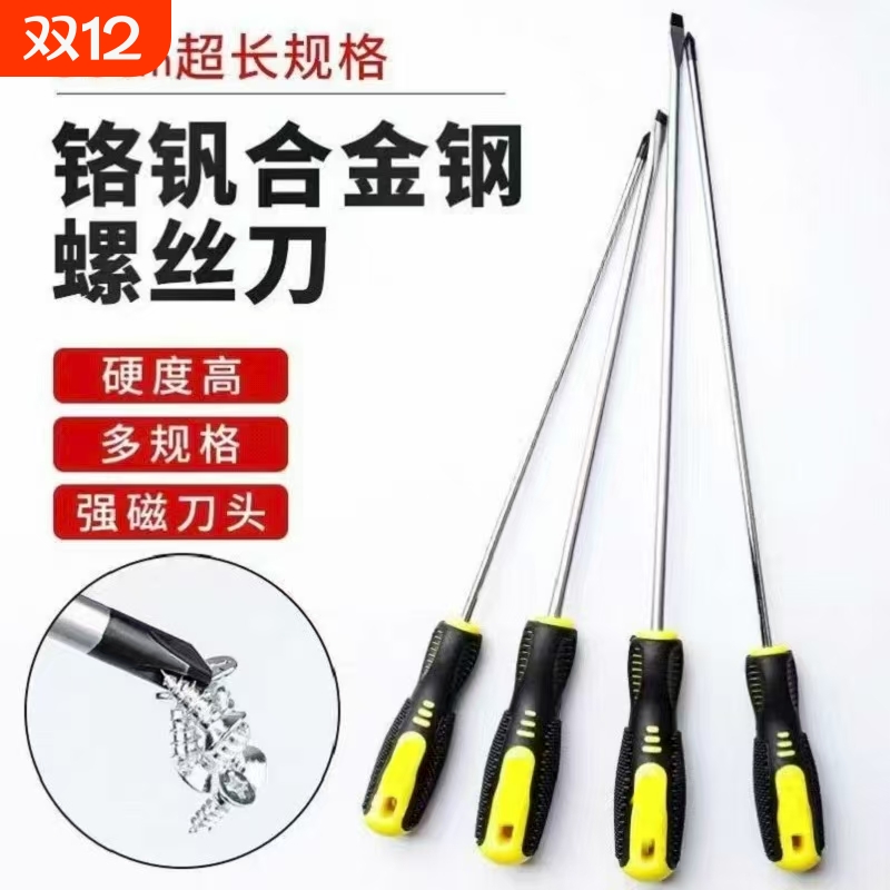 一字强磁螺丝刀铬钒钢高扭力螺丝