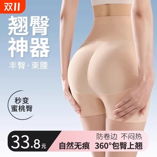 假屁股提臀内裤 加厚蜜桃臀美臀翘臀丰臀神器平角 女高腰收腹自然款