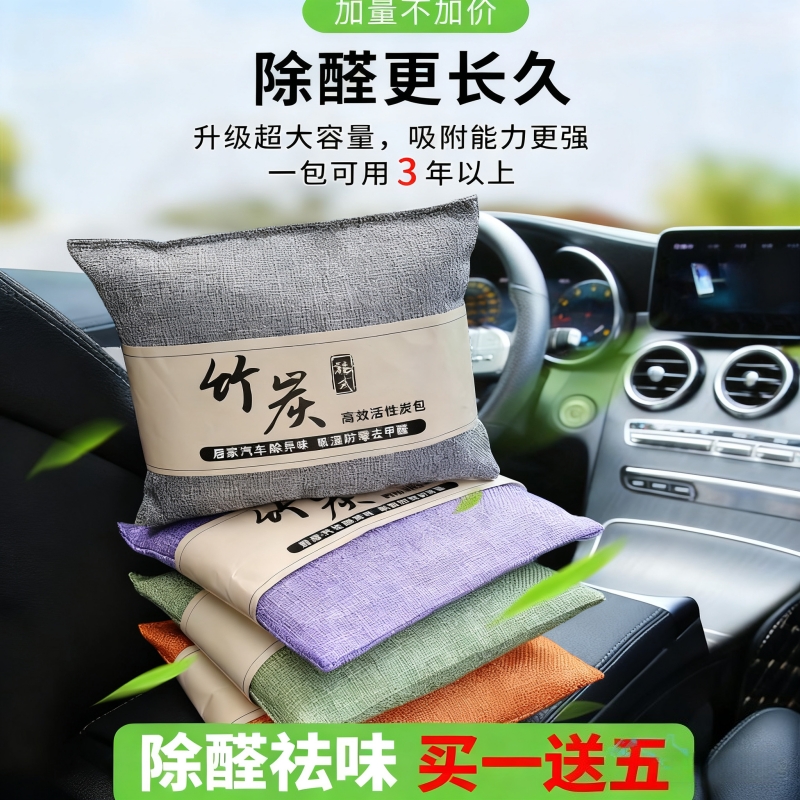 新车除甲醛除异味车内专用活性炭