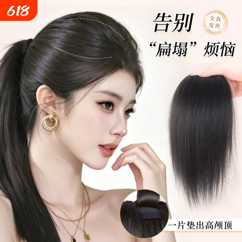 全真发高颅顶假发片女头顶一片式增发量蓬松后脑勺扁头神器垫发片