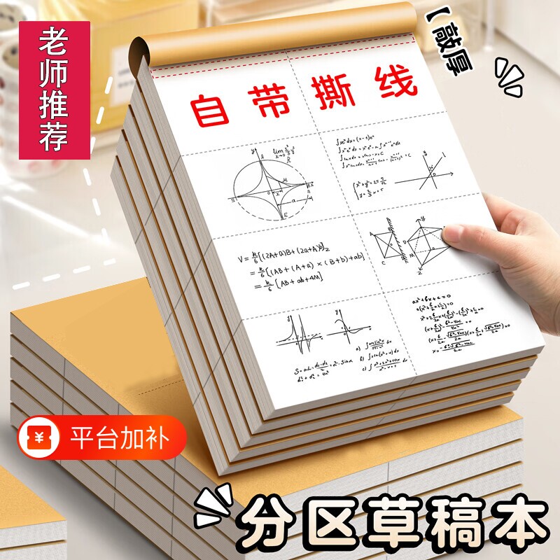 分区草稿本草稿纸B5加厚数学16k空白小学生专用初中生a4高中生学生考研稿纸大学生本子简约白纸批发验算学校