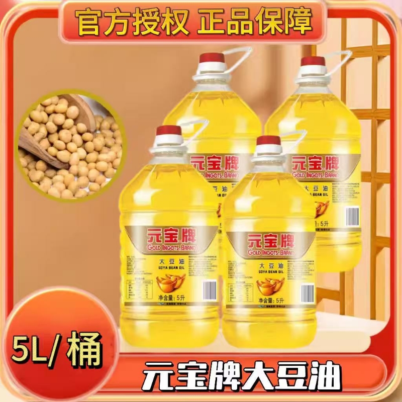 一级元宝大豆油5L|超1000次加购