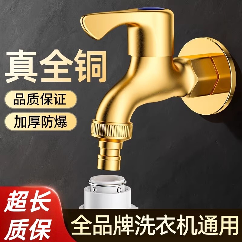 洗衣机纯铜水龙头全铜拖把池不锈钢家用水嘴四分通用款黄铜大流量图片