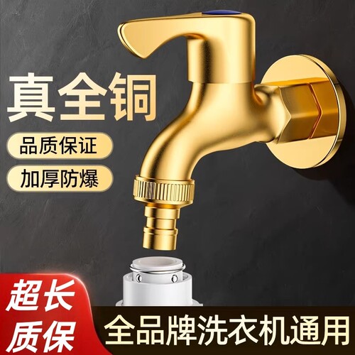 洗衣机纯铜水龙头全铜拖把池不锈钢家用水嘴四分通用款黄铜大流量