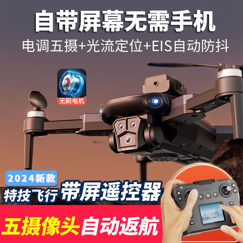 无人机专业高清航拍自带屏幕不用手机2024新款遥控飞机玩具男孩小学生小型悬浮飞行器航模网红爆款大型穿越机