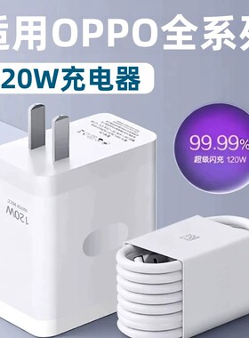 适用OPPO充电器120超级闪充