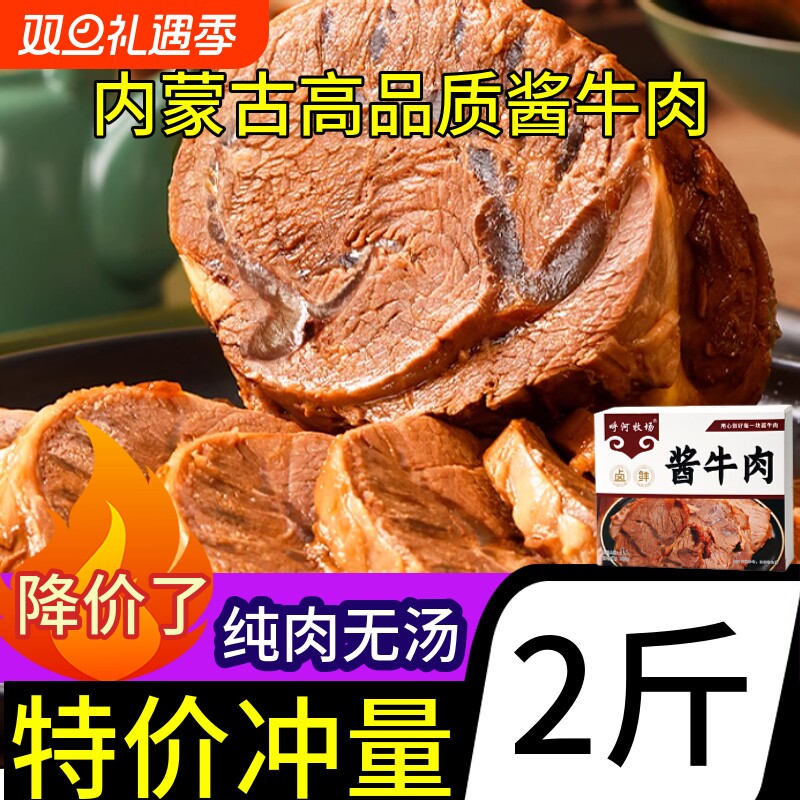 五香酱牛肉内蒙古特产真牛肉零食开袋即食卤牛肉真空包装下酒菜