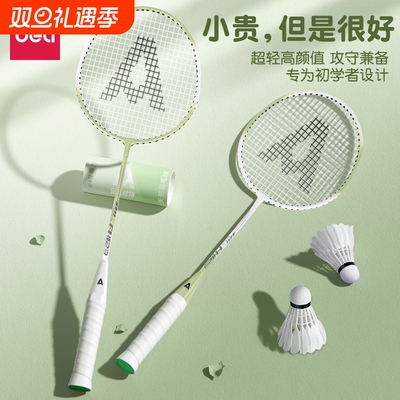 得力羽毛球拍套装官方旗舰正品成人专业耐打羽毛拍女生全碳素超轻