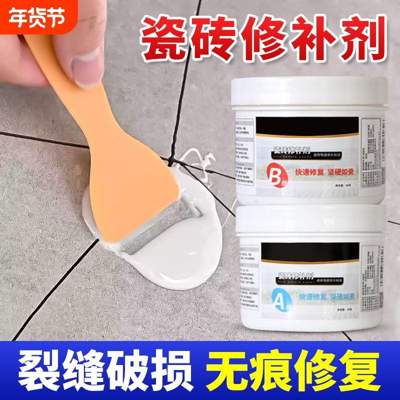 瓷砖修补剂釉面修复陶瓷膏大理石地砖破损坑洞遮丑神器强力胶马桶