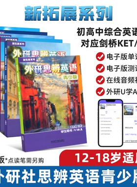 外研思辨英语青少版 学生套装 Starter 入门级1/2/3/4/5 AB 国内点读版剑桥Think教材第二版初高中学生少儿英语培训教材新拓展系列