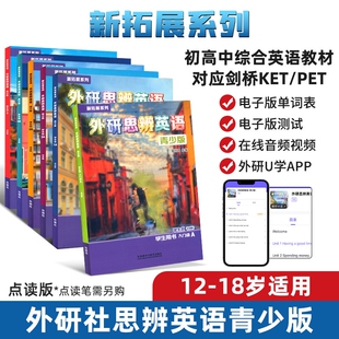 外研思辨英语青少版 学生套装 Starter 入门级1/2/3/4/5 AB 国内点读版剑桥Think教材第二版初高中学生少儿英语培训教材新拓展系列