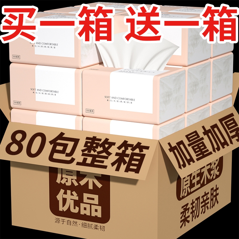 【工厂直发】80大包整箱纸巾抽纸