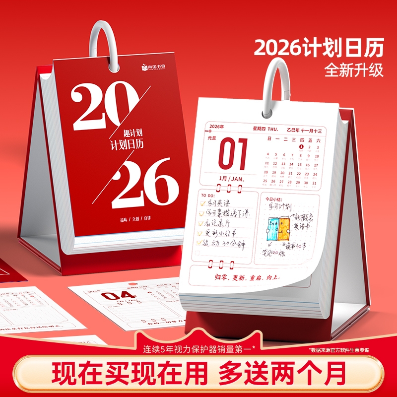 猫太子2026年日历自律打卡创意