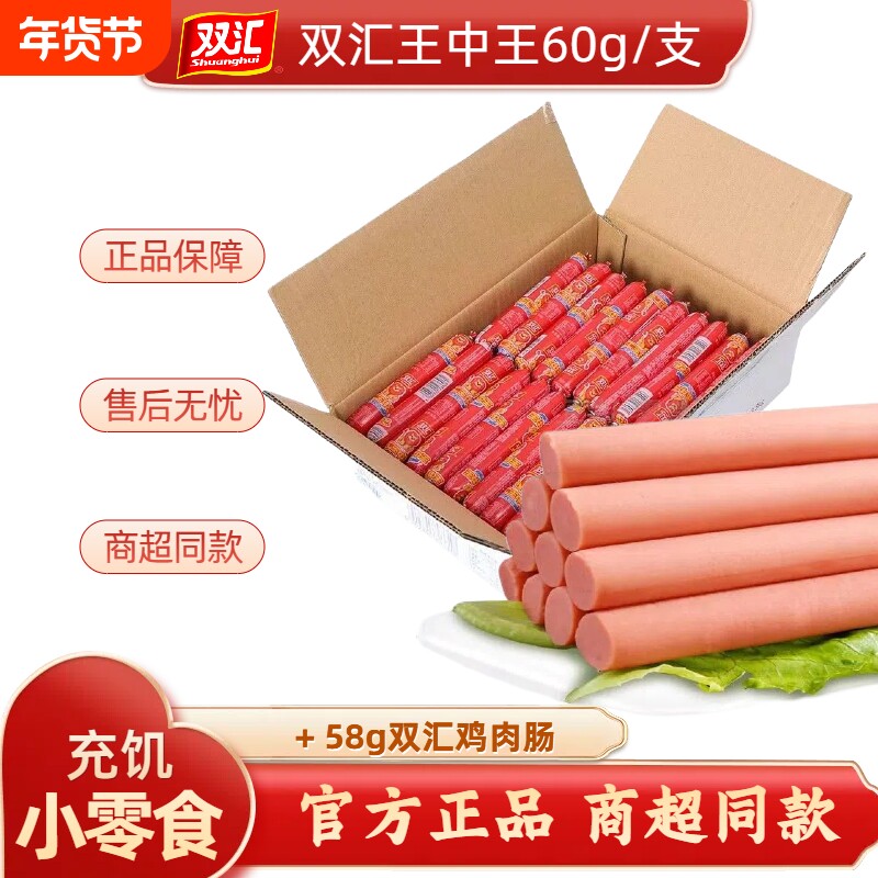 双汇王中王优级火腿肠40g60g即食泡面香肠烧烤肠正品批发鸡肉充