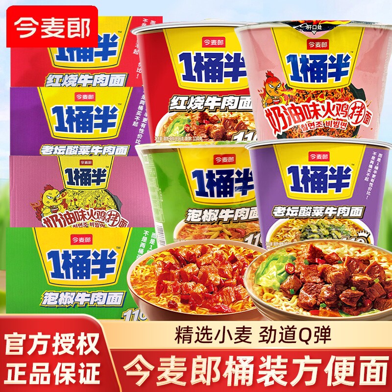 今麦郎桶装方便面拌面火鸡奶油香图片