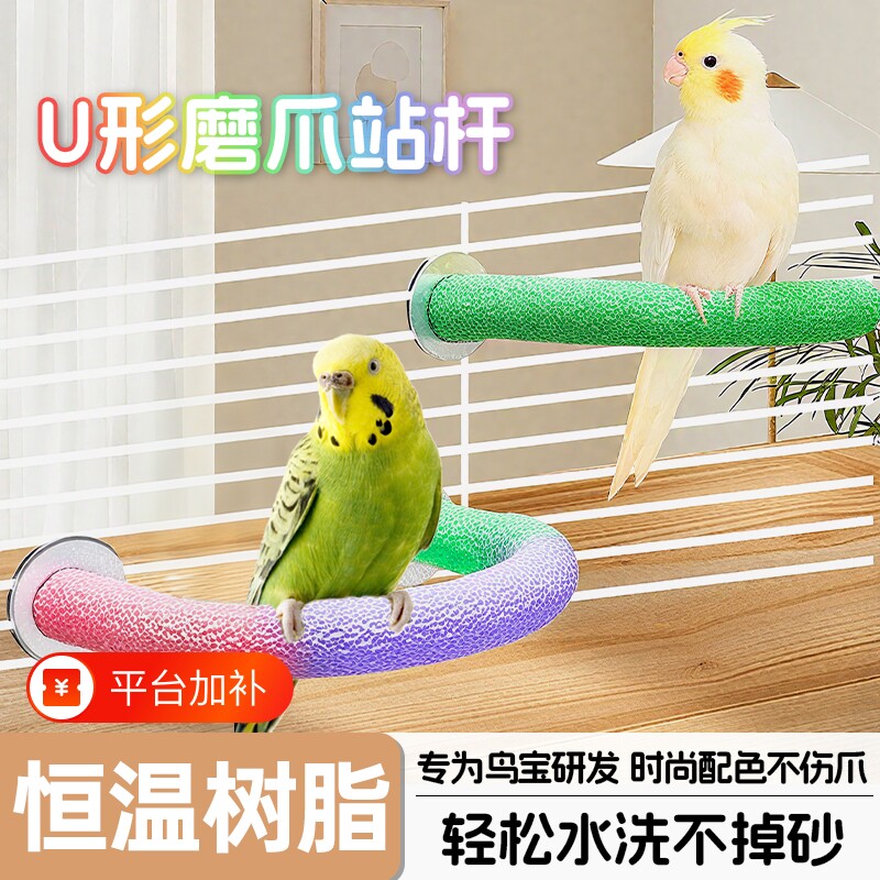 鹦磨砂站杆鹉站架磨爪棒吸盘站棍磨牙玄凤专用鸟用品玩具休息树叶