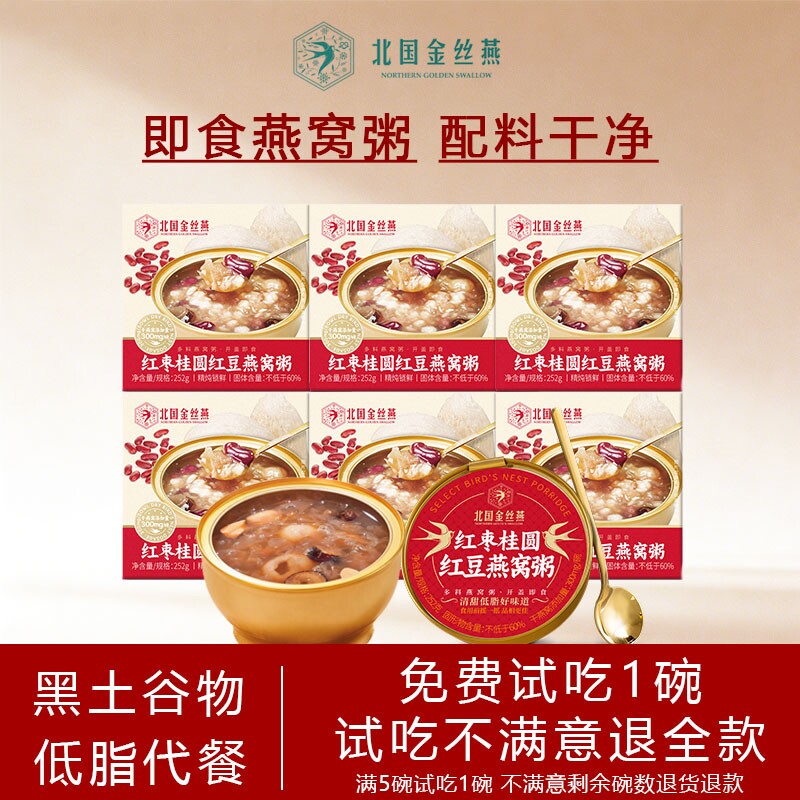 北国金丝燕红枣桂圆红豆燕窝粥即食早餐粥燕麦粥速食粥品252g*1碗