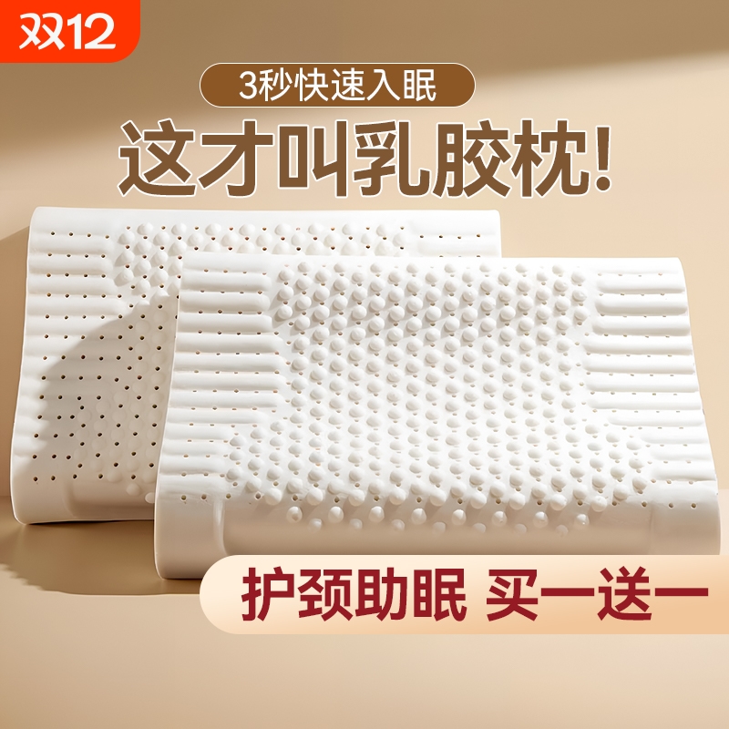 买1送1【李佳埼推荐】泰国乳胶枕