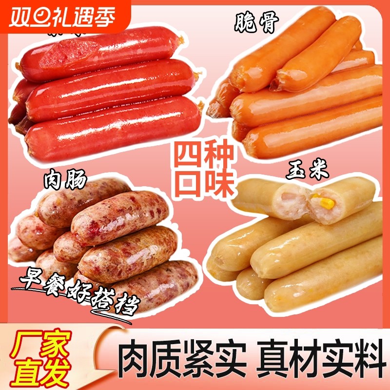 台湾热狗烤肠脆骨玉米火腿肉肠空气炸锅手抓饼肠香肠商用批发早餐