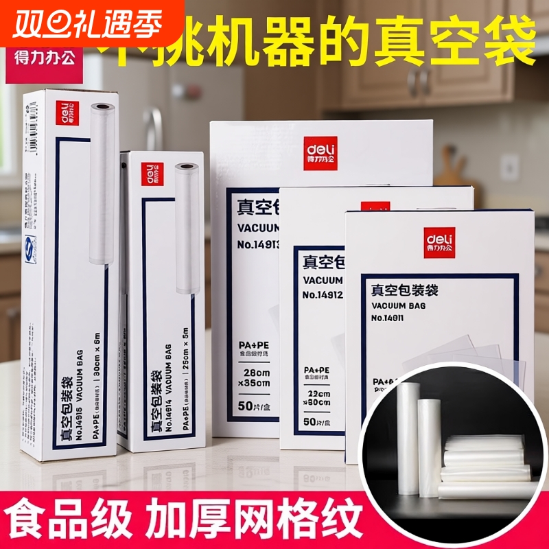 得力真空包装纹路袋食品级保鲜袋真空机包装机塑料袋密封双面食物
