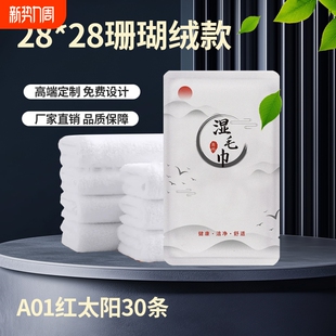 一次性湿毛巾独立包装 酒店餐饮饭店专用餐厅小毛巾印LOGO25CM加厚