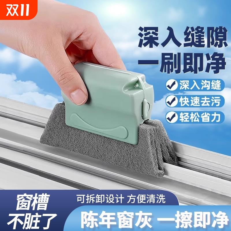 窗户凹槽清洁刷神器|千人收藏