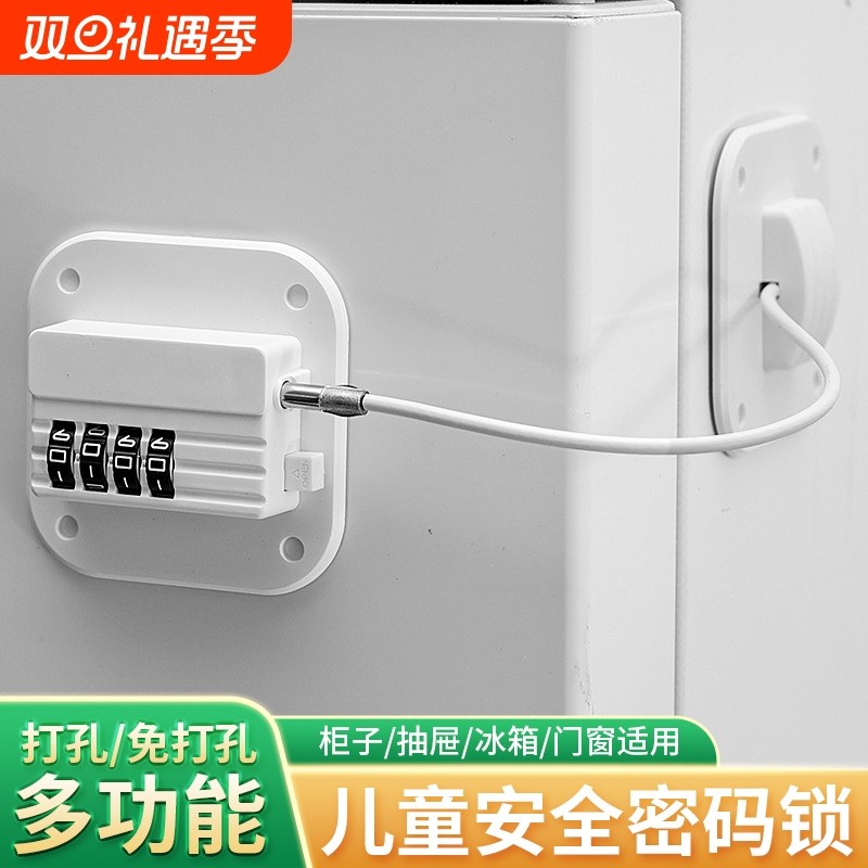 冰箱锁防盗免打孔儿童安全锁防护锁门窗密码锁衣柜宝宝防开安全锁