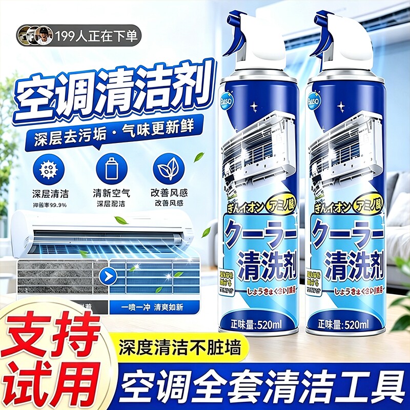 洗空调清洗剂工具全套家用泡沫强力去污清洁液内机专用神器免洗
