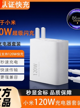 适用小米120W充电器原装15/13/12/11UItra超级闪充67W红米note11/10/12pro正品mix4手机快充k70k60k50k80插头
