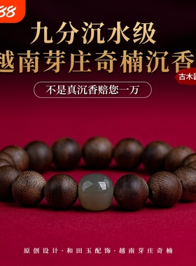 越南芽庄沉香手串男天然九分沉水白奇楠沉香木本命佛珠手链女正品