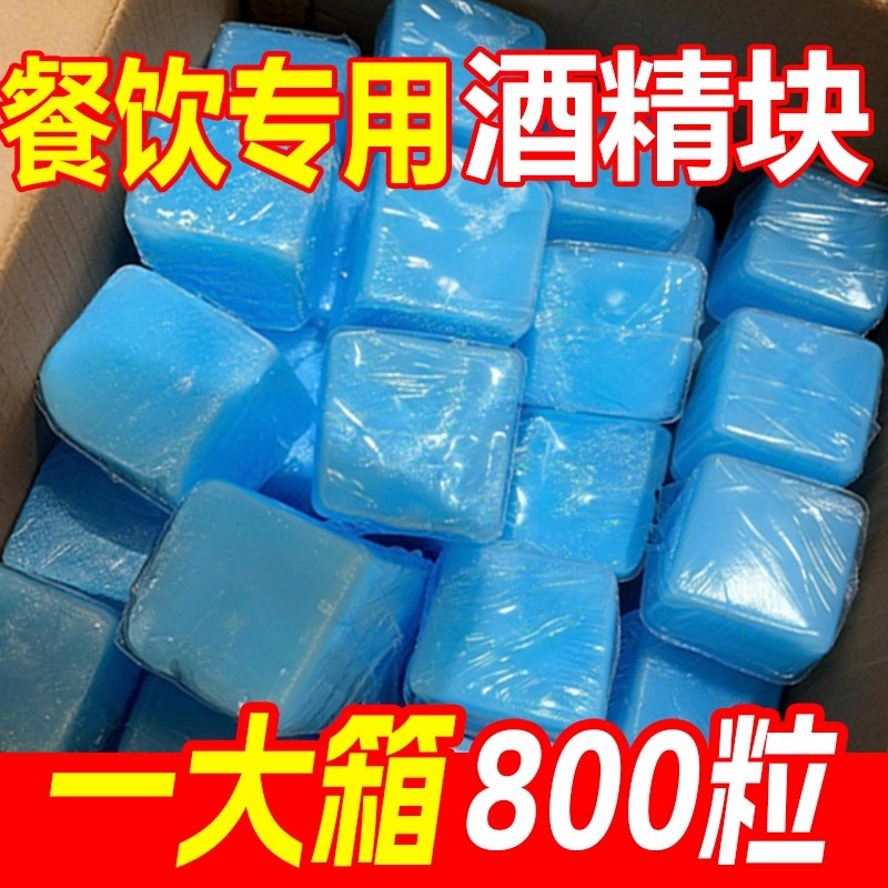 酒店用固体酒精块耐烧户外干锅固态蜡烧烤引火无烟引燃块酒精燃料