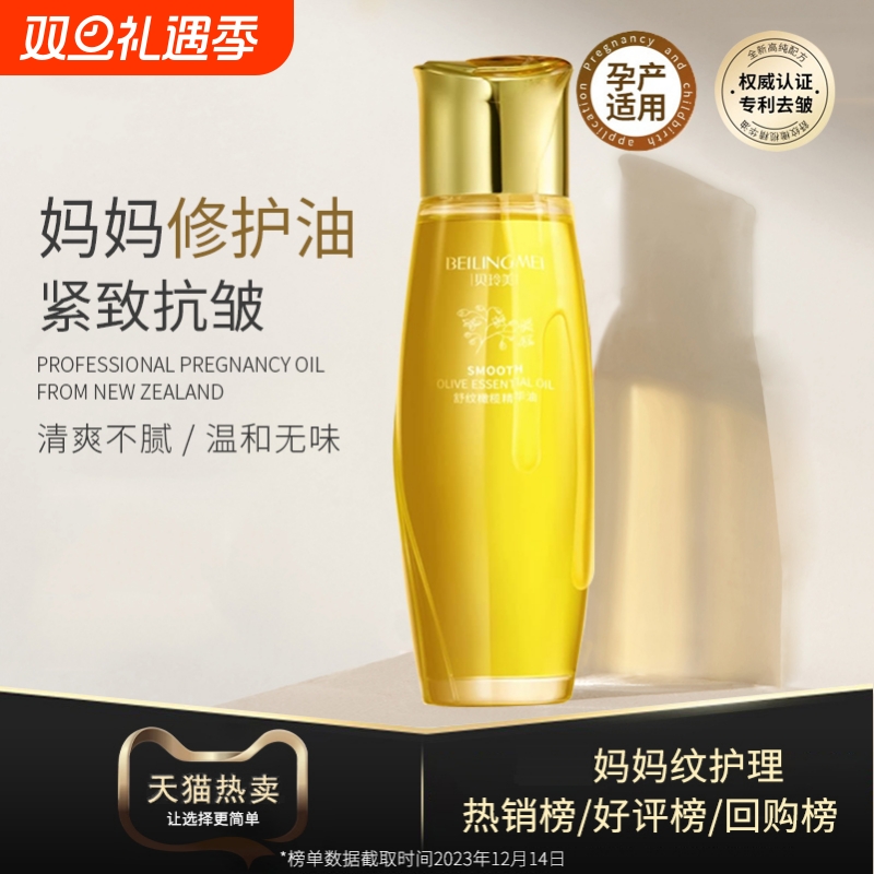 橄榄精华油孕妇妊娠油产后孕期身体按摩精油肥胖纹妊娠纹专用预防