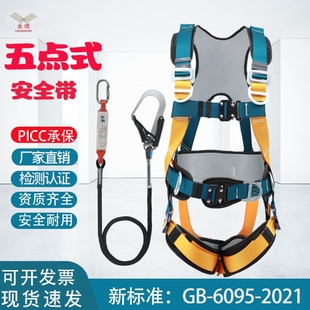 新國標(biāo)五點(diǎn)式 全套 安全帶自動(dòng)扣高空作業(yè)防墜落全身式