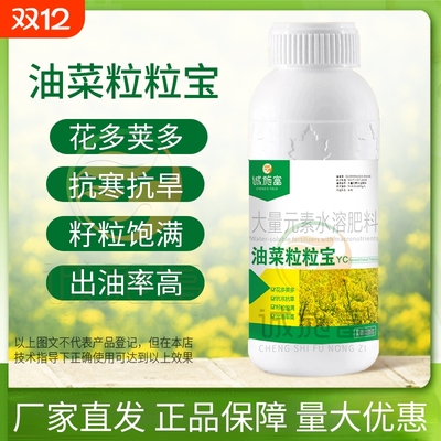 诚施富油菜粒粒饱增产提高出油率促花授粉抗倒伏籽粒饱满叶面肥料