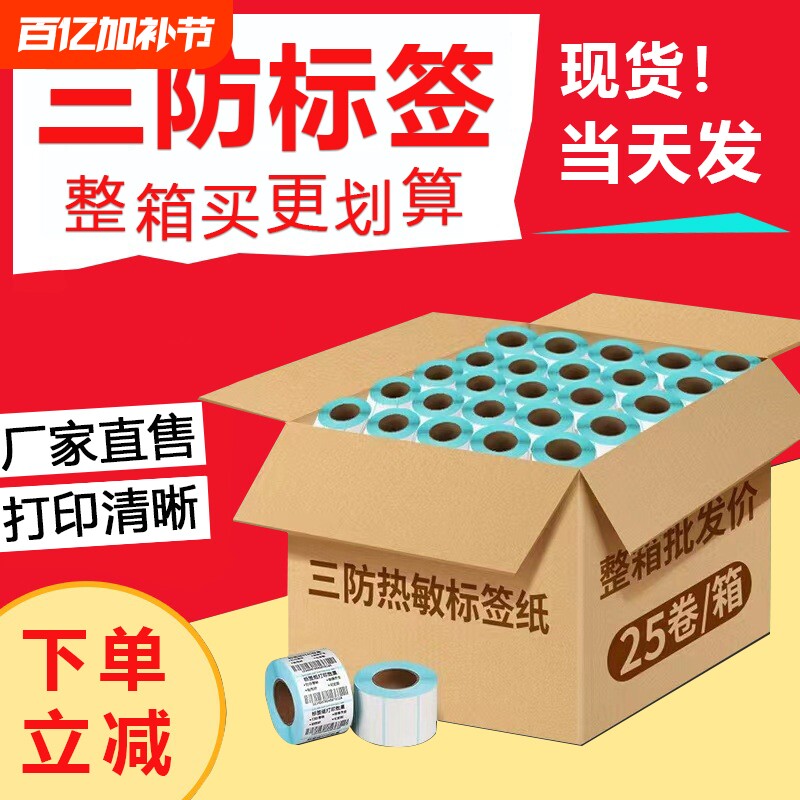 力科信防水防油三防热敏标签纸60x40mm 20 30 50 70 80 90 100x100mm不干胶标签打印纸空白条码吊牌热敏纸