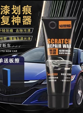 汽车漆面划痕修复腊补漆去刮痕深度修复抛光神器德国工艺美容剂