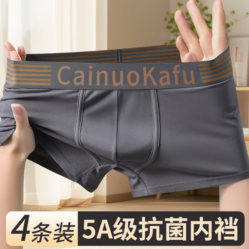男士无痕抗菌内裤|超9000次加购